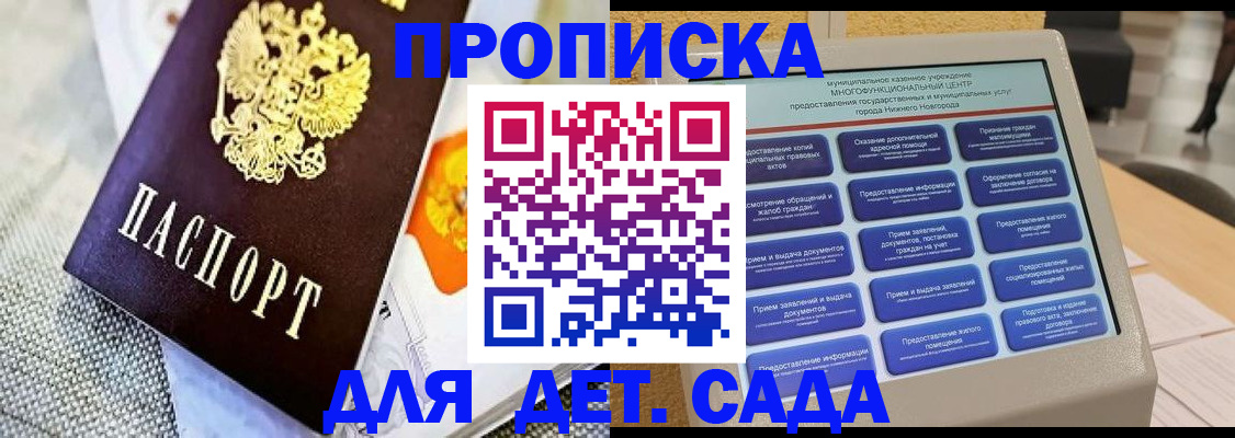 временная регистрация для школы в Лакинске