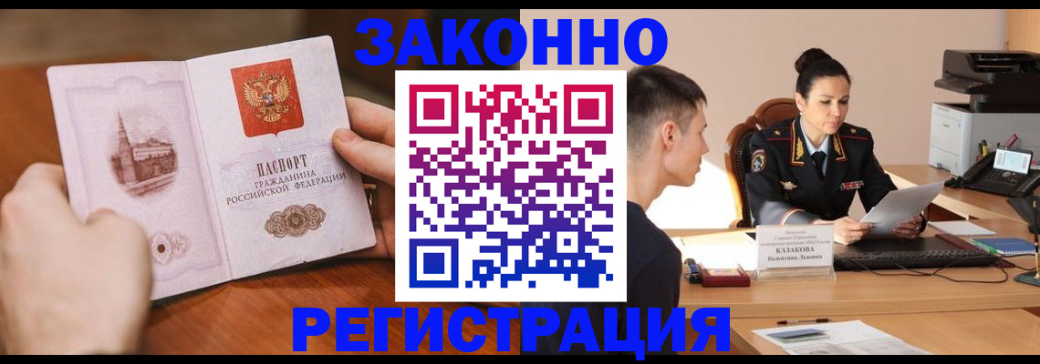 временная регистрация надежно в Лакинске